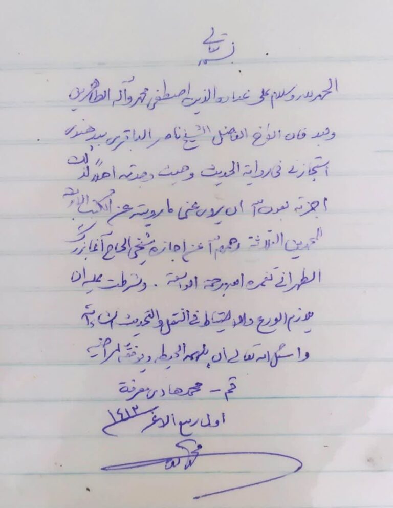 محمد هادی معرفت روایی