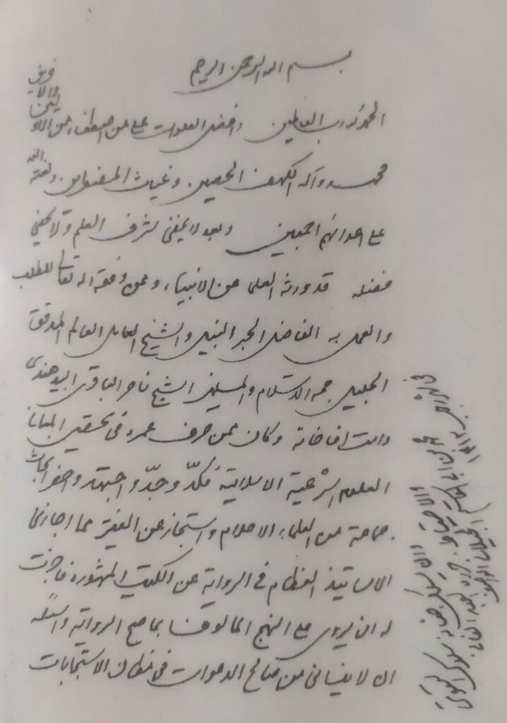 اجازه نقل روایت حضرت آیت الله حاج شیخ محمد واصف گیلانی رحمه الله