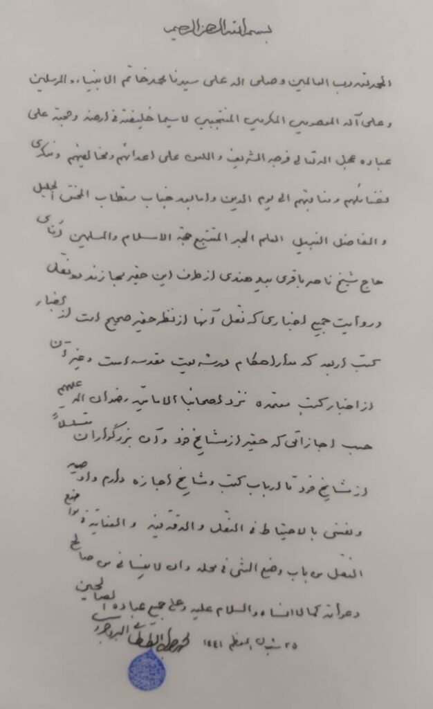 اجازه نقل روایت حضرت آیت الله معظم حاج سید محمد جواد علوی بروجردی دام ظله العالی