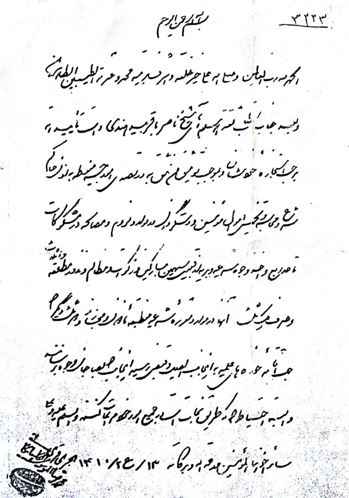 اجازه امور حسبیه حضرت آیت الله العظمی حاج سید محمدرضا موسوی گلپایگانی ره