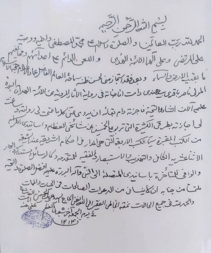 اجازه نقل روایت آیت الله سید عزیزالله امامت کاشانی (ره).jpg