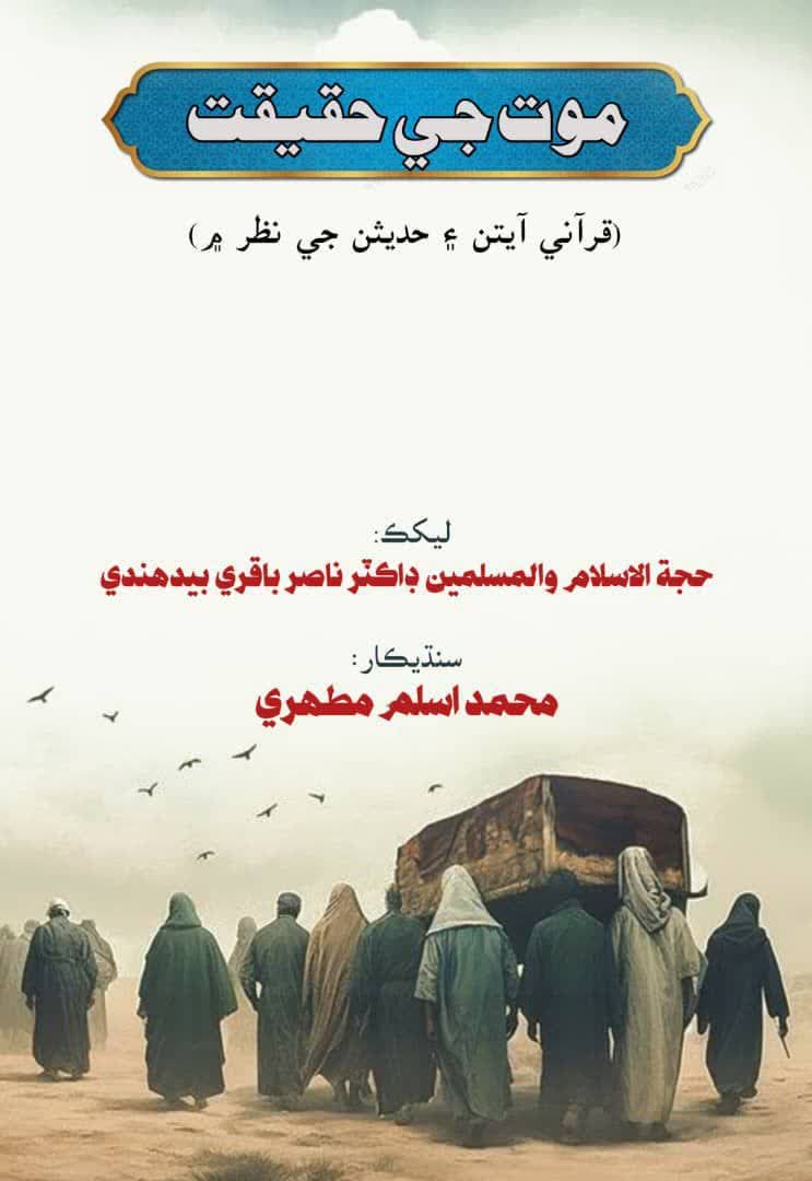 موت جی حقیقت ترجمه کتاب: مرگ چیست؟